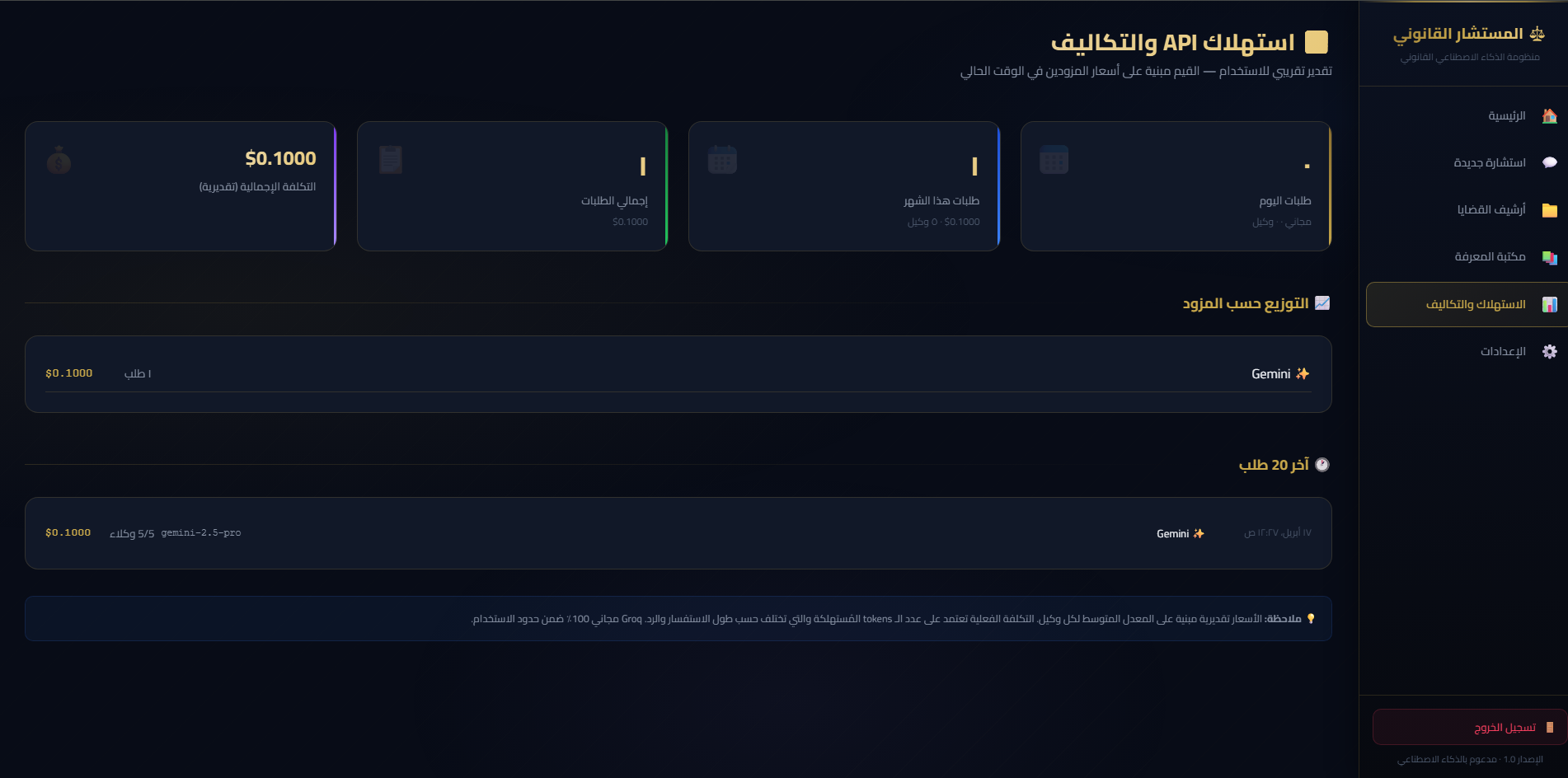 المستشار القانوني